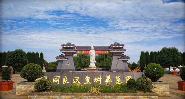 西安有哪些公墓環(huán)境優(yōu)美，工作人員服務(wù)態(tài)度好？